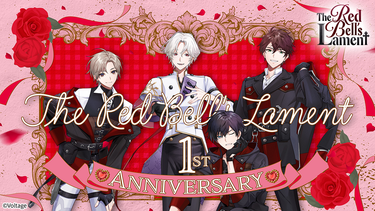 レッドベル1周年